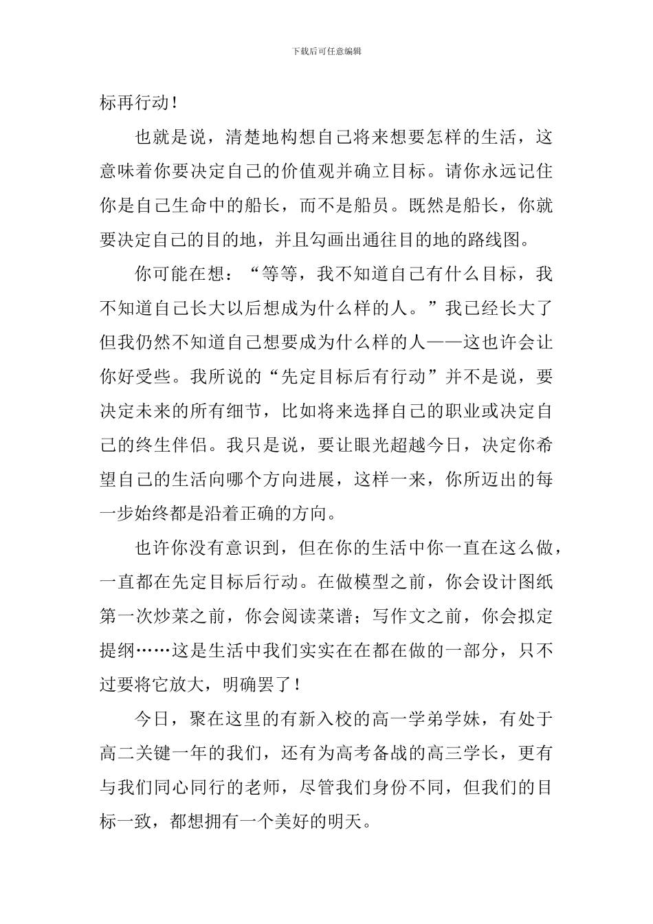 高中励志国旗下讲话稿：目标导航-定心定位_第2页