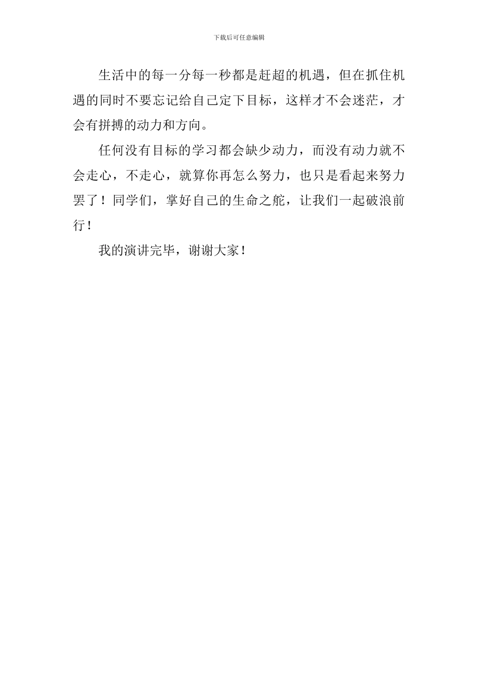 高中励志国旗下讲话稿：目标导航-定心定位_第3页