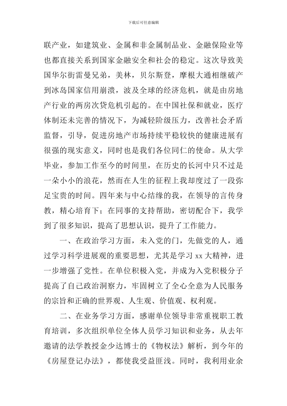 2024年工作思想汇报范文1500字_第2页