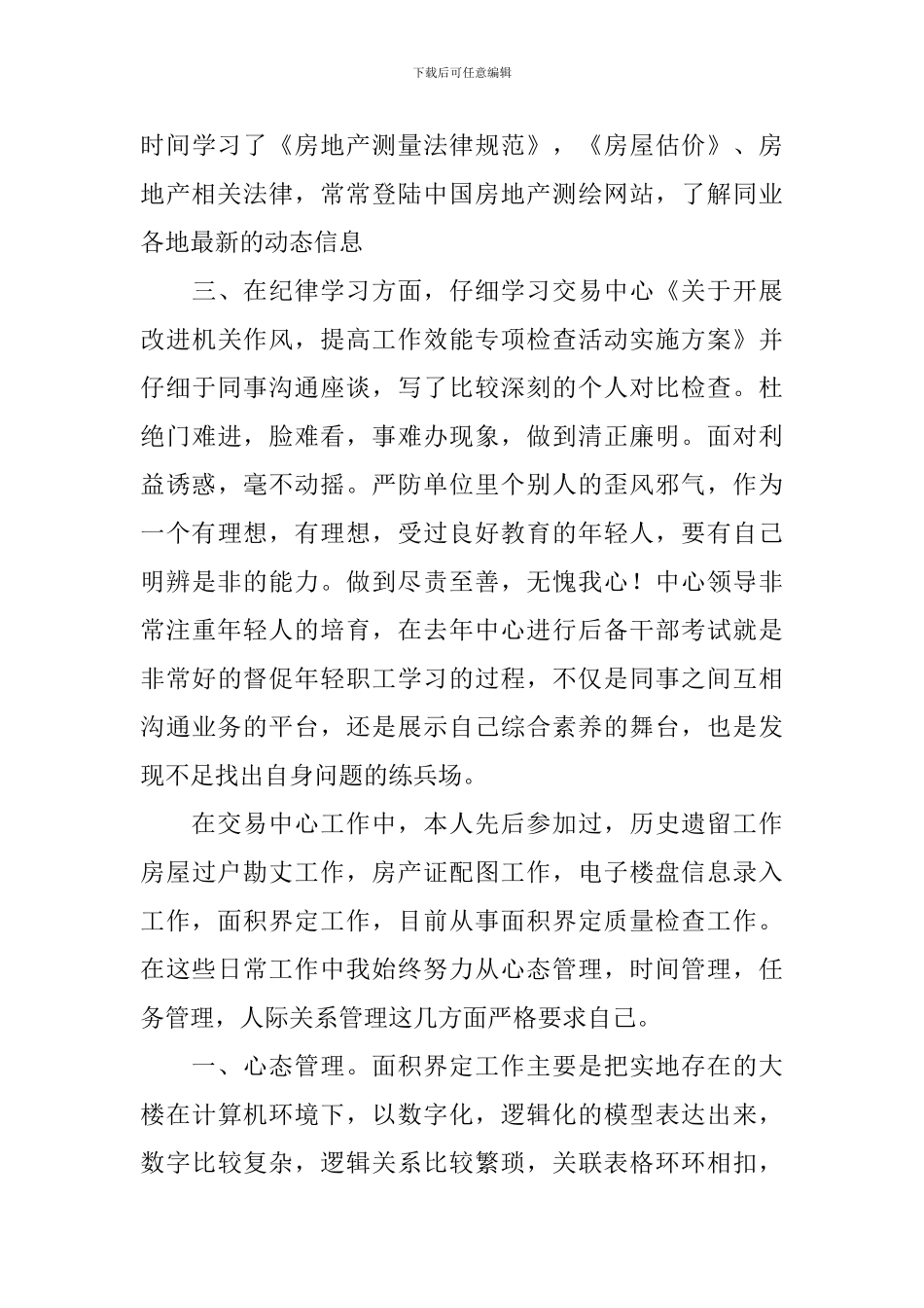 2024年工作思想汇报范文1500字_第3页