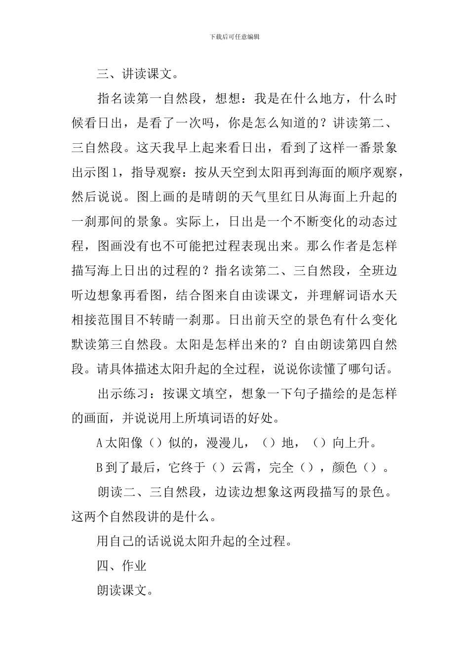 【热门】教学设计方案集合8篇_第2页