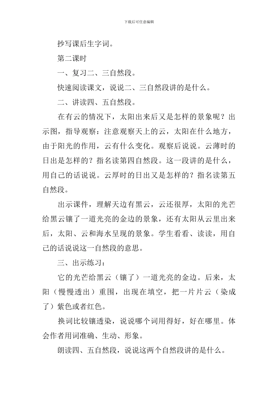 【热门】教学设计方案集合8篇_第3页