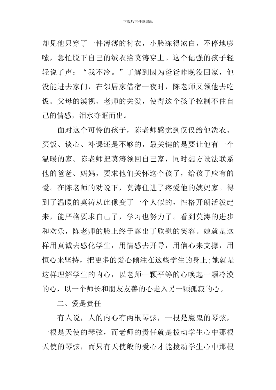 当好引路人一起向未来优秀征文_第2页