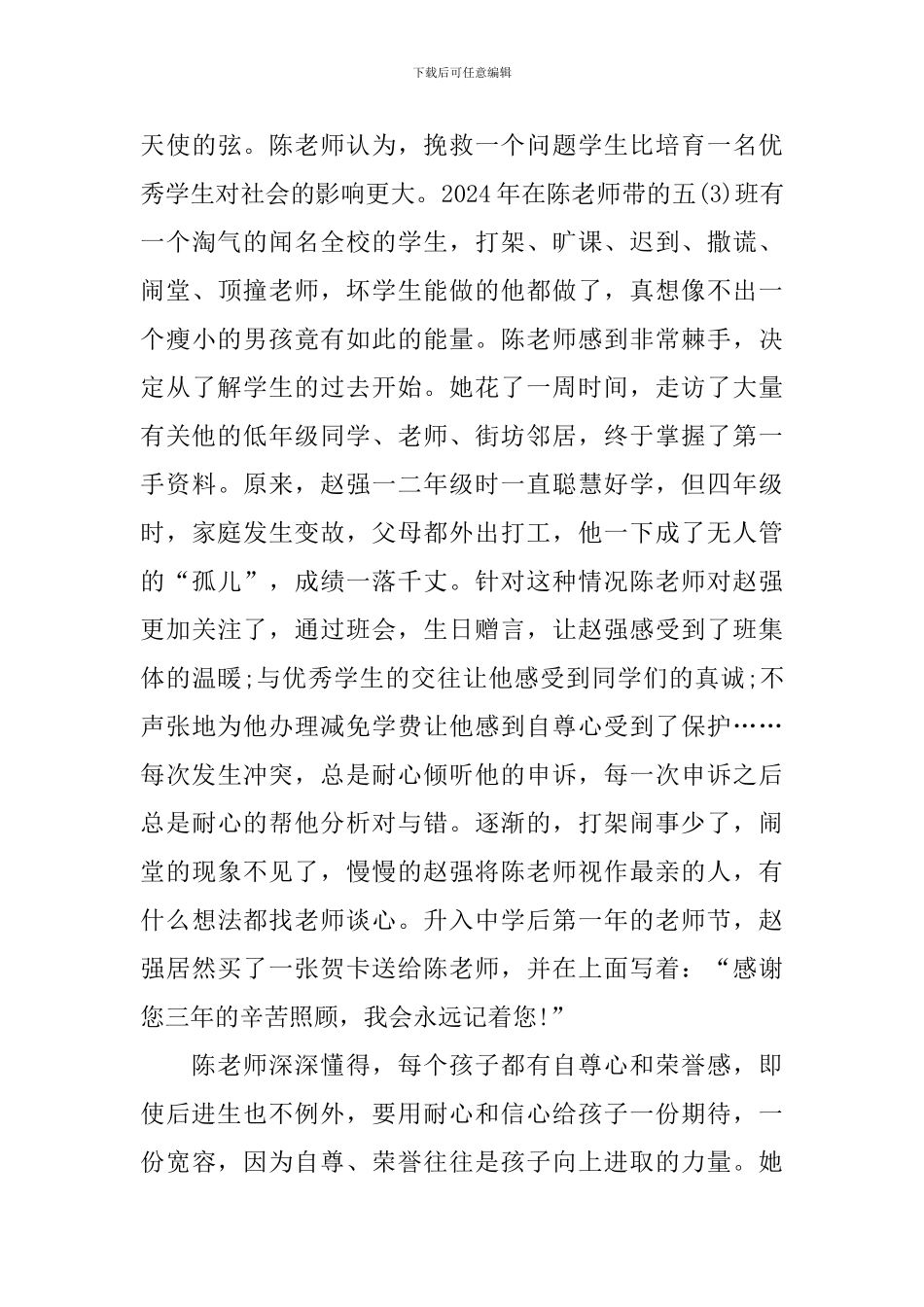 当好引路人一起向未来优秀征文_第3页