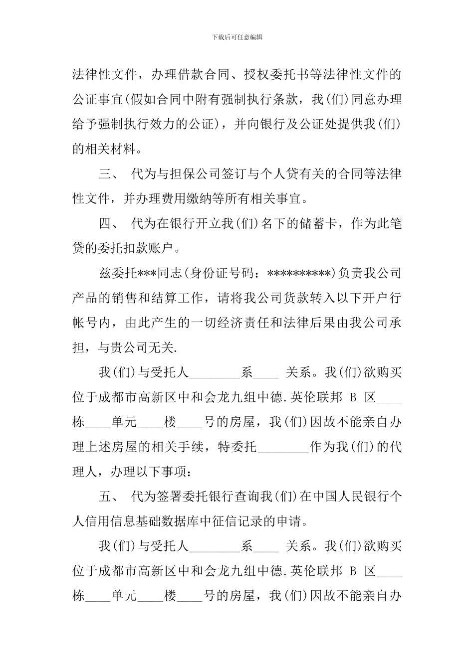 公司办理委托书_第2页