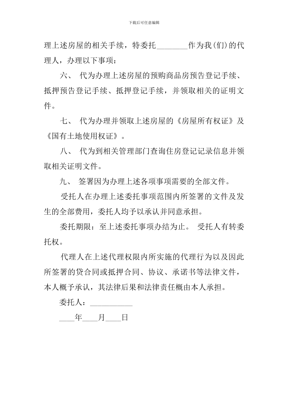 公司办理委托书_第3页
