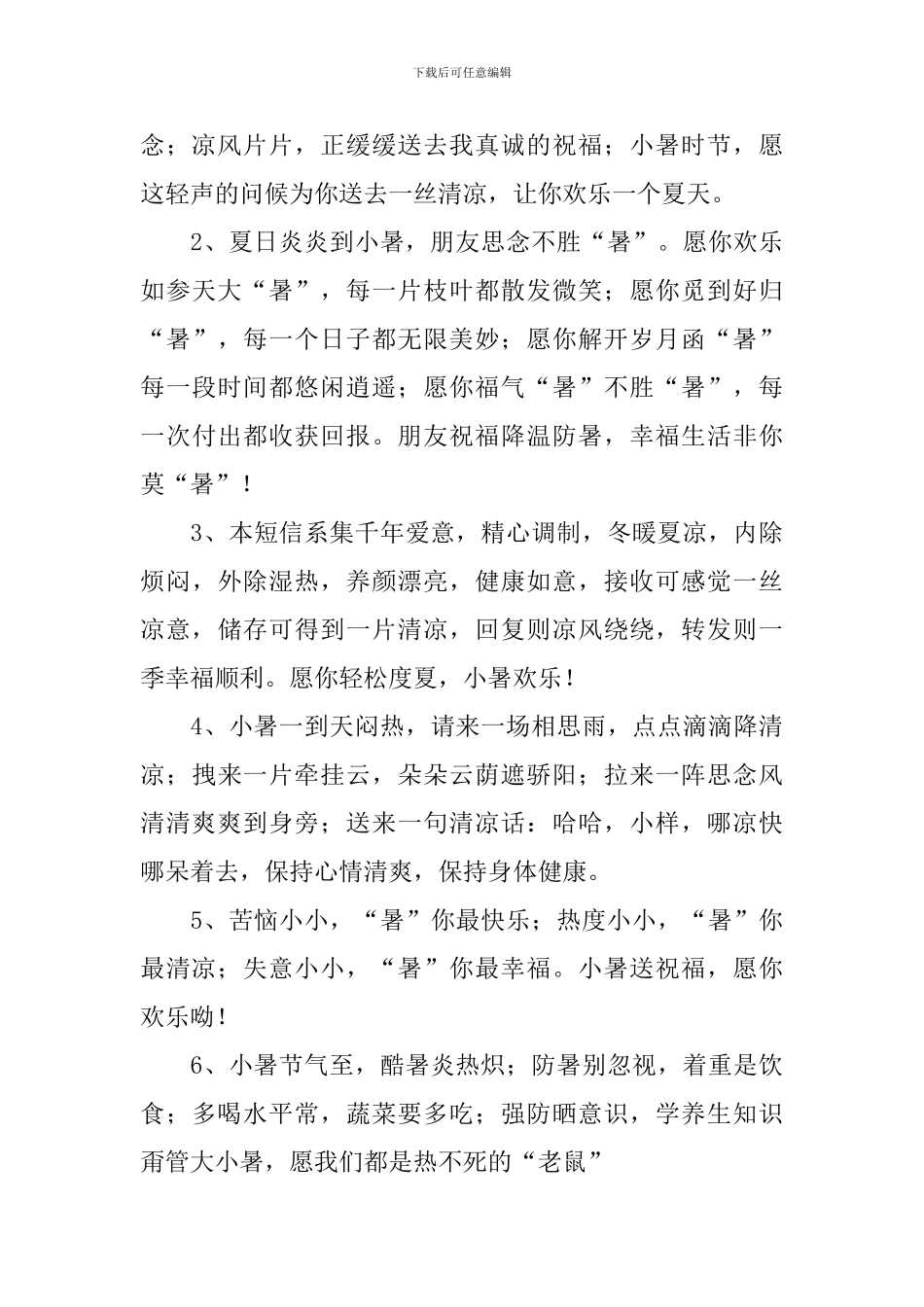 2024小暑祝福语简短一句话_第3页