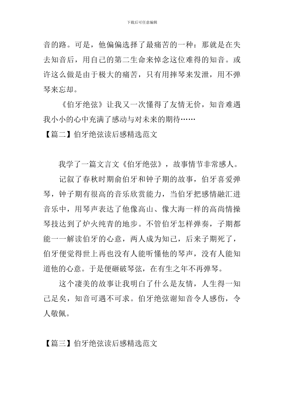伯牙绝弦读后感精选范文_第2页