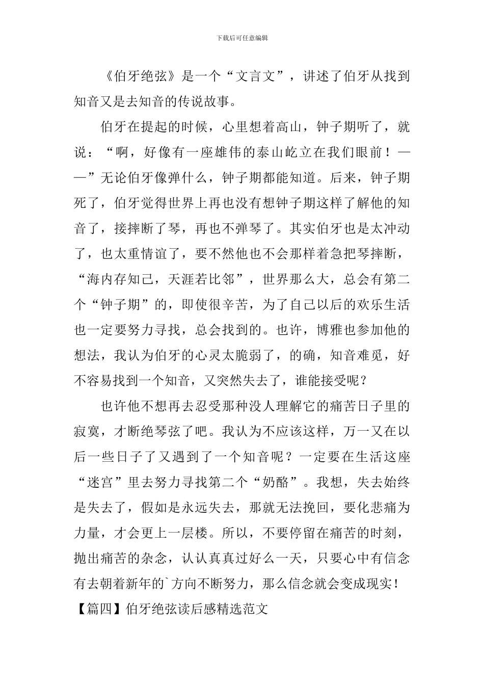 伯牙绝弦读后感精选范文_第3页