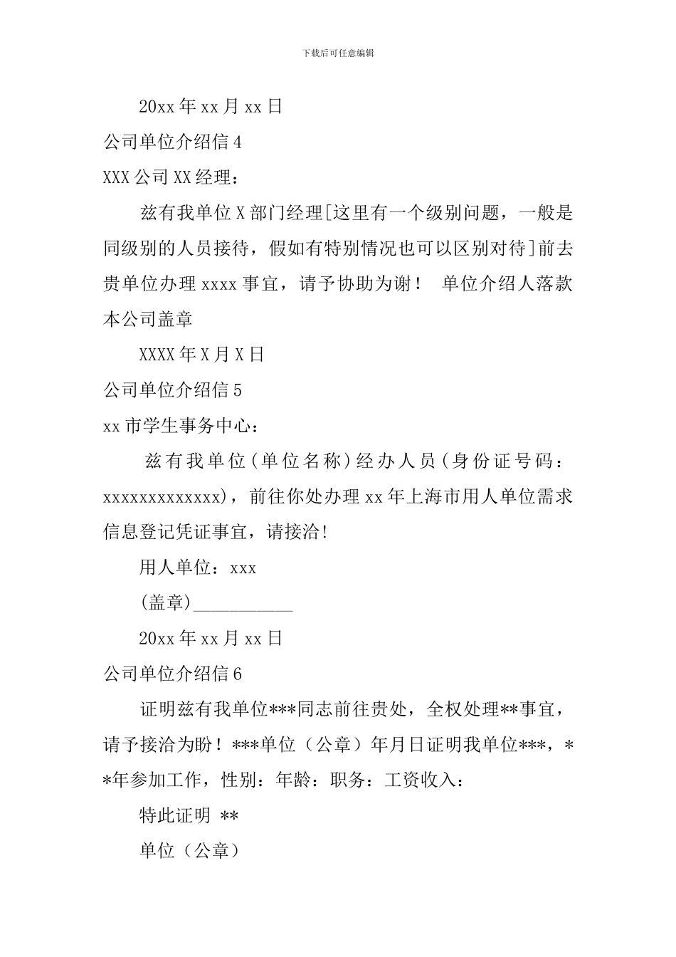 公司单位介绍信_第3页