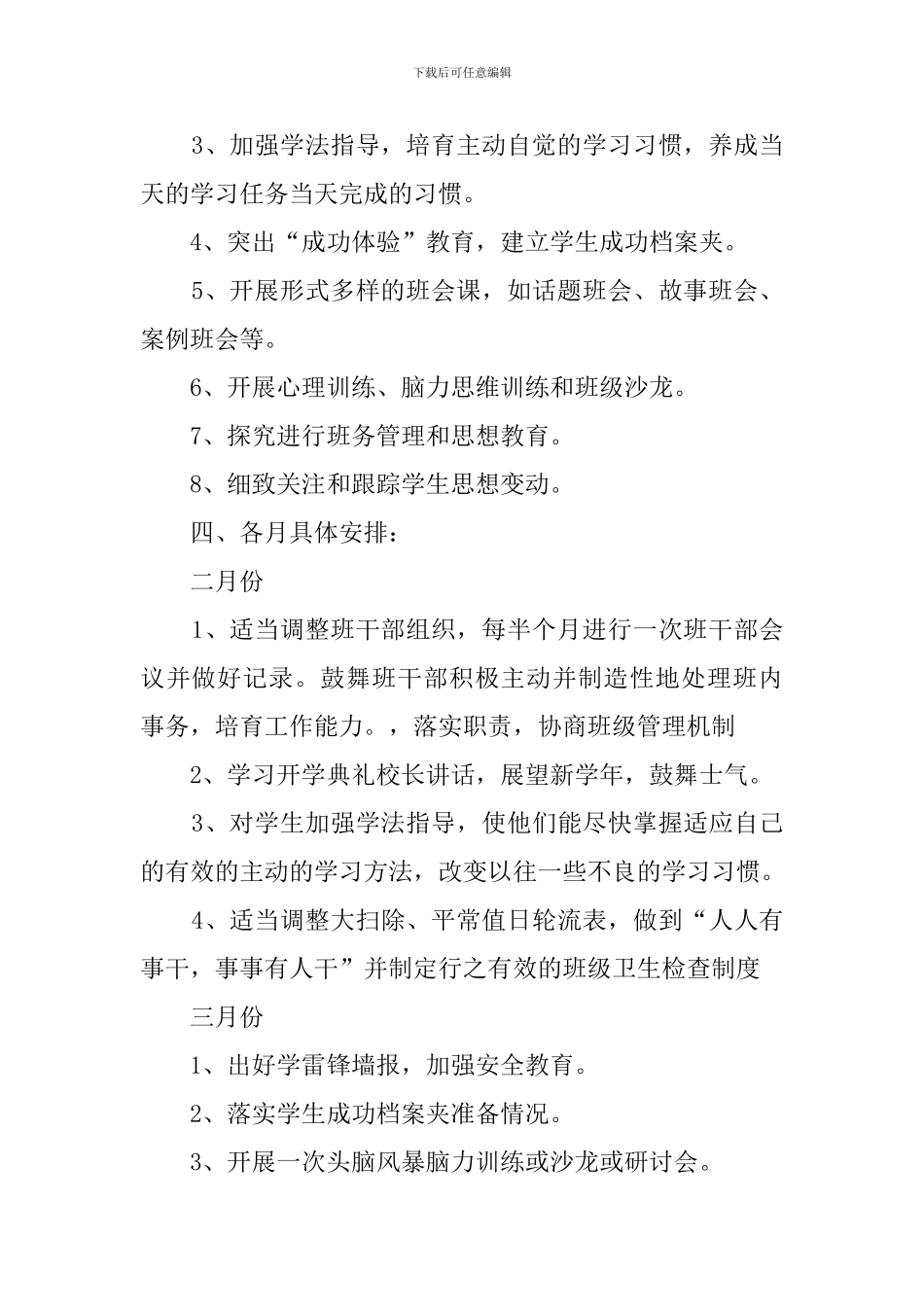 高一春季学期班主任工作计划_第2页