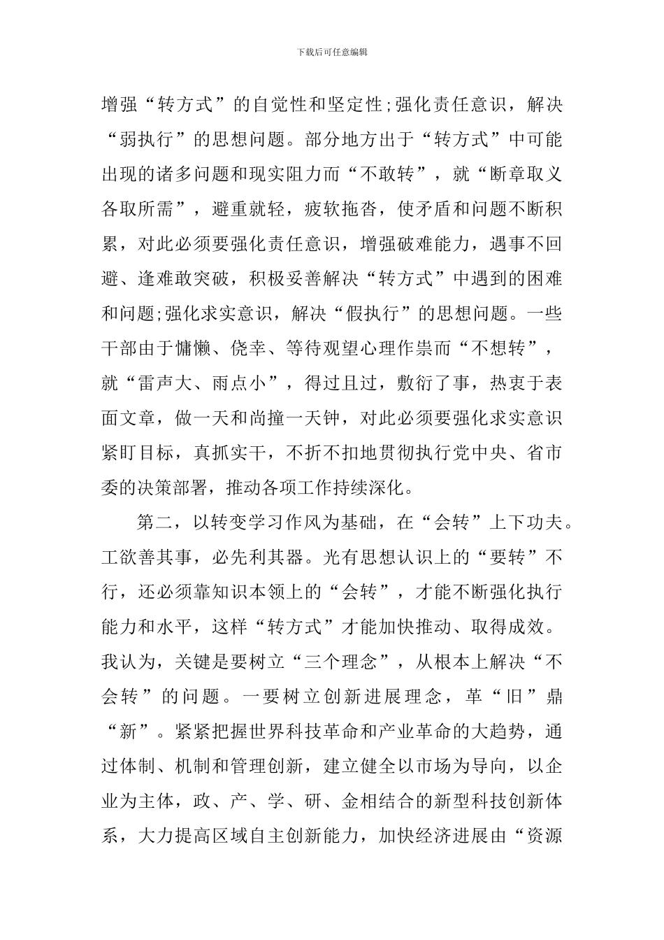 国家干部纪律作风建设心得体会_第2页