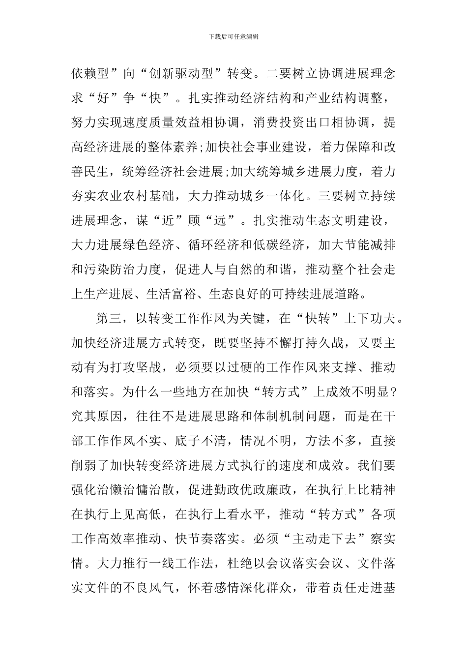 国家干部纪律作风建设心得体会_第3页