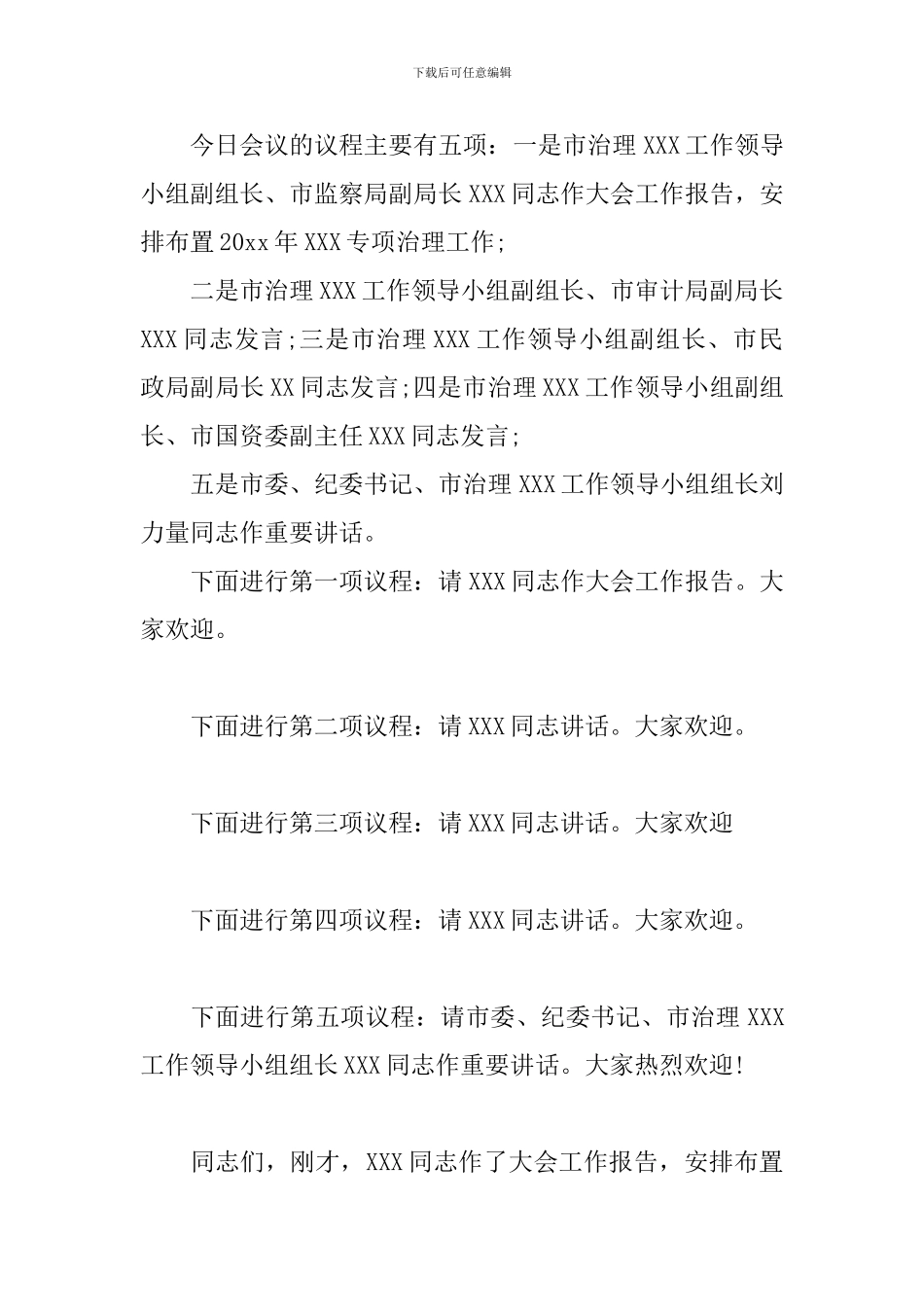 工作布置会主持词精选_第2页