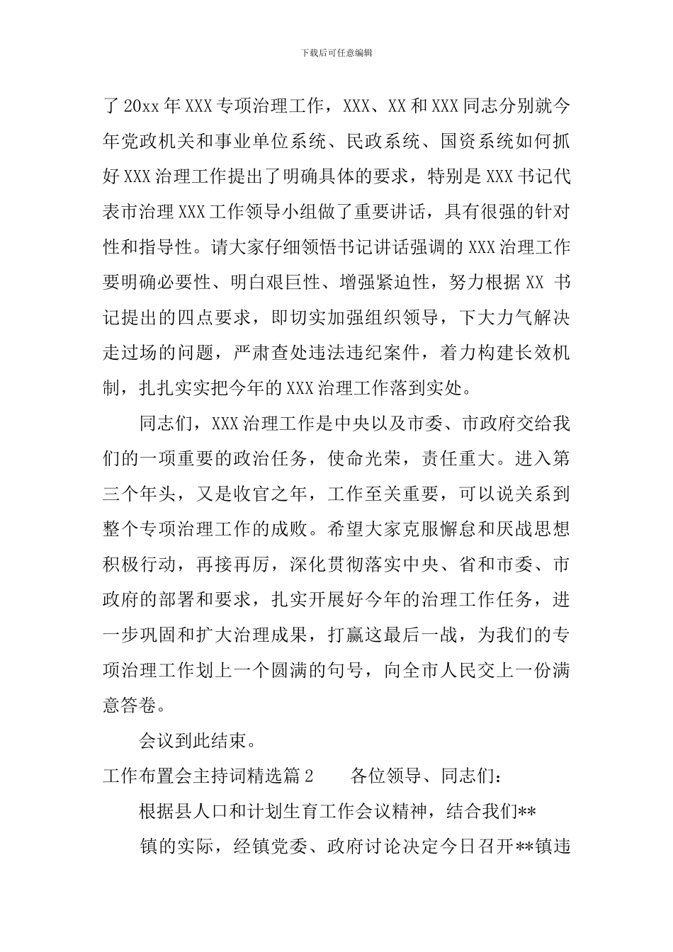 工作布置会主持词精选_第3页