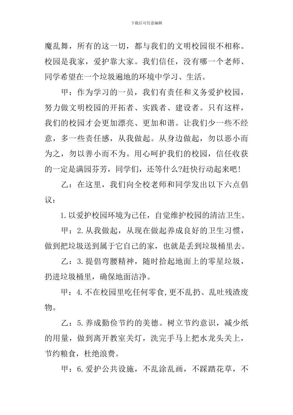 爱护学校环境广播稿_第2页