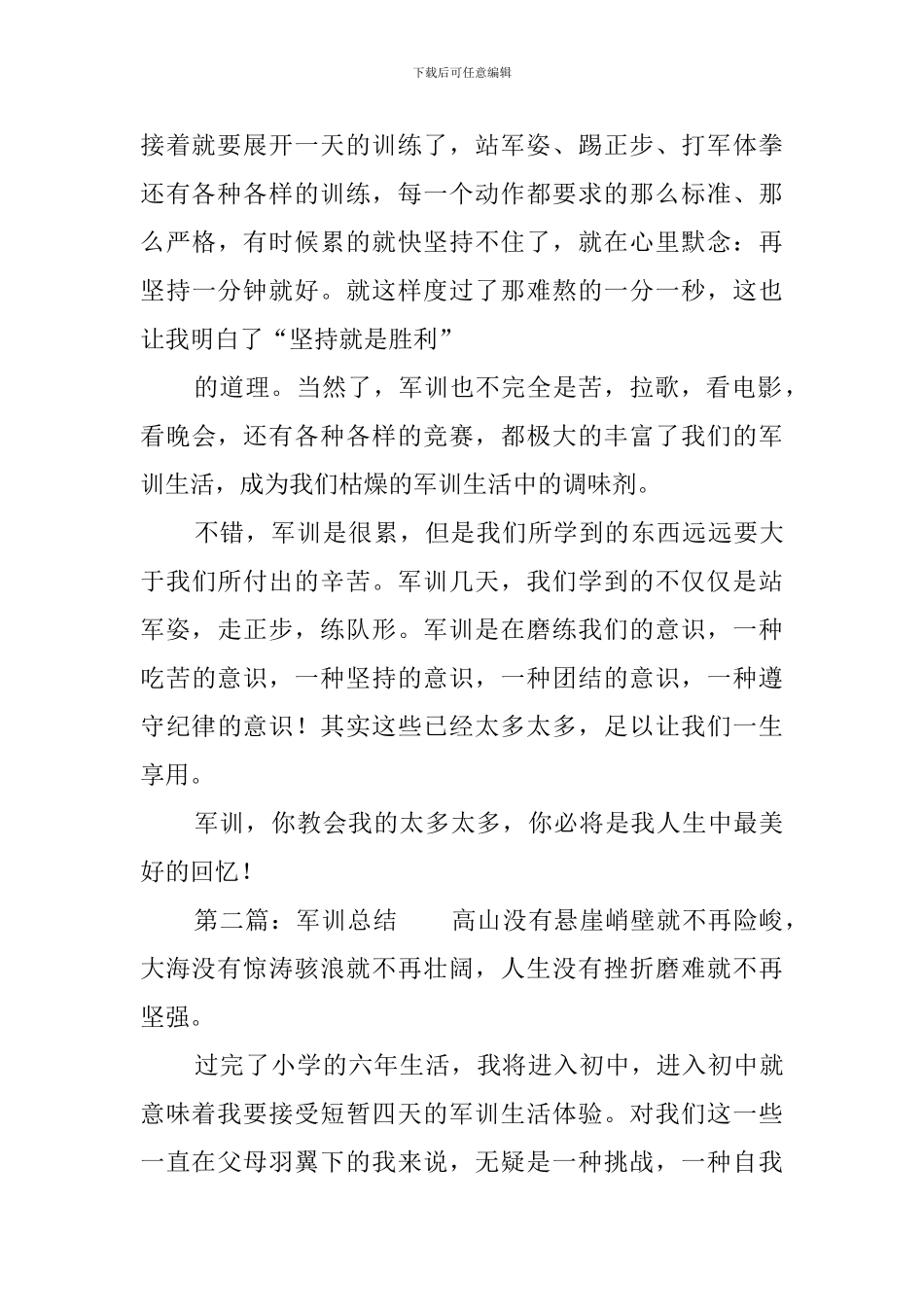 最新军训总结优秀范文_第2页