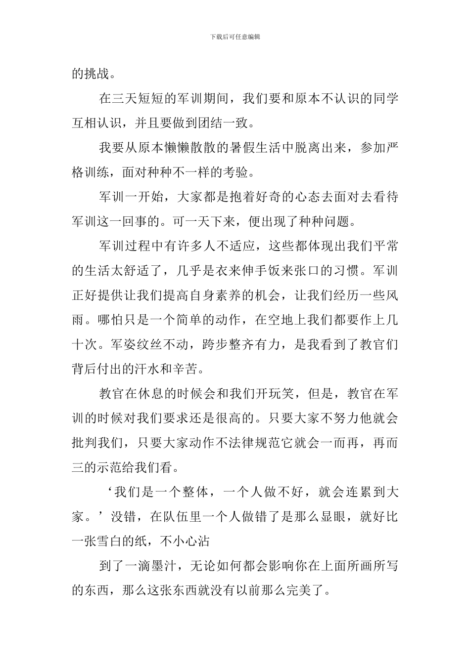 最新军训总结优秀范文_第3页