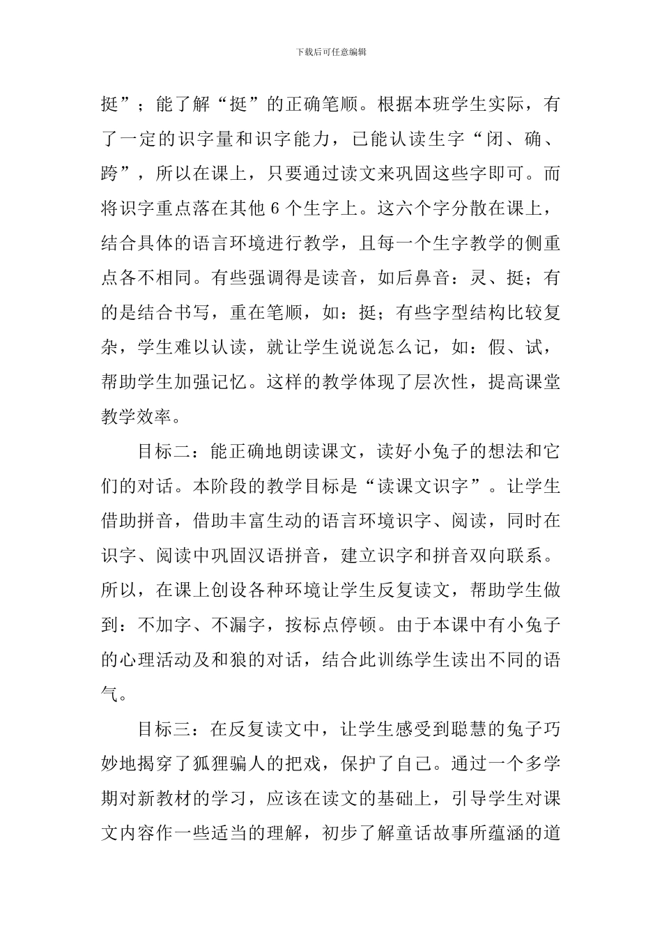 《聪明的兔子》说课稿_第2页