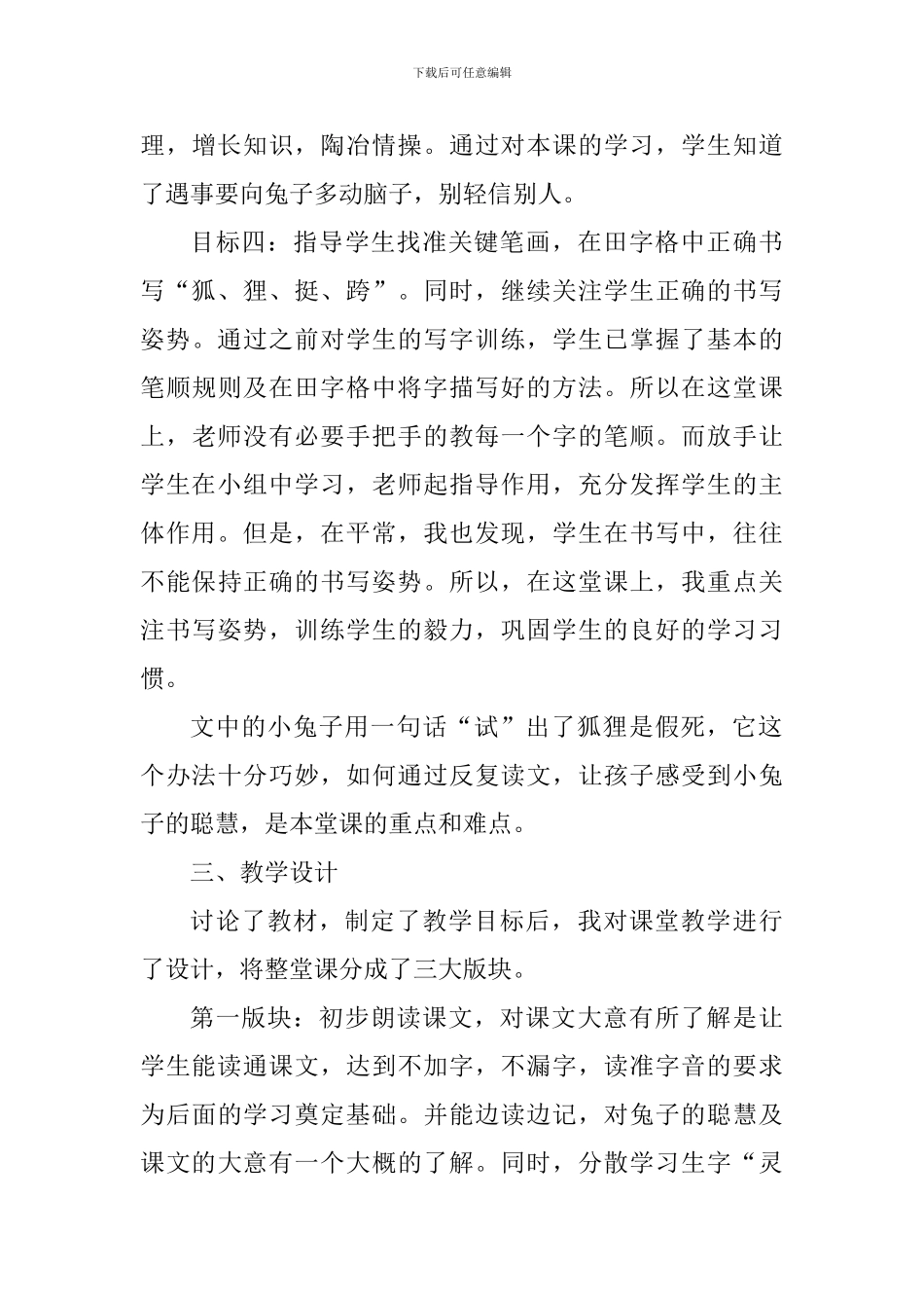 《聪明的兔子》说课稿_第3页