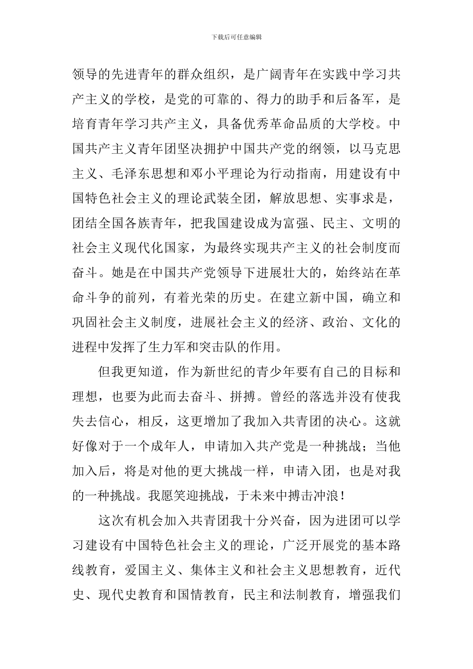 入团申请书1000字左右5篇_第2页