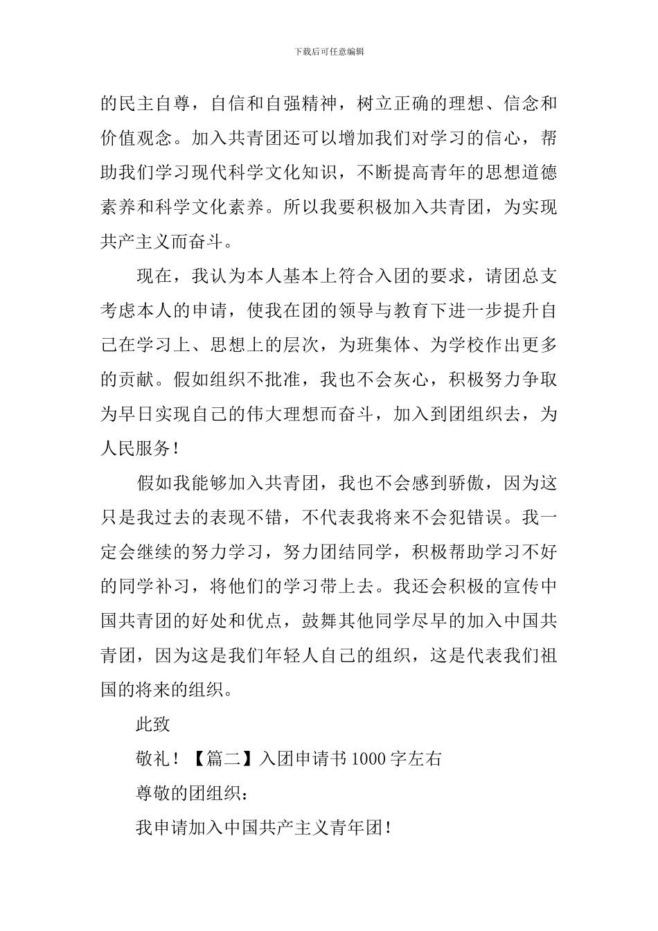 入团申请书1000字左右5篇_第3页
