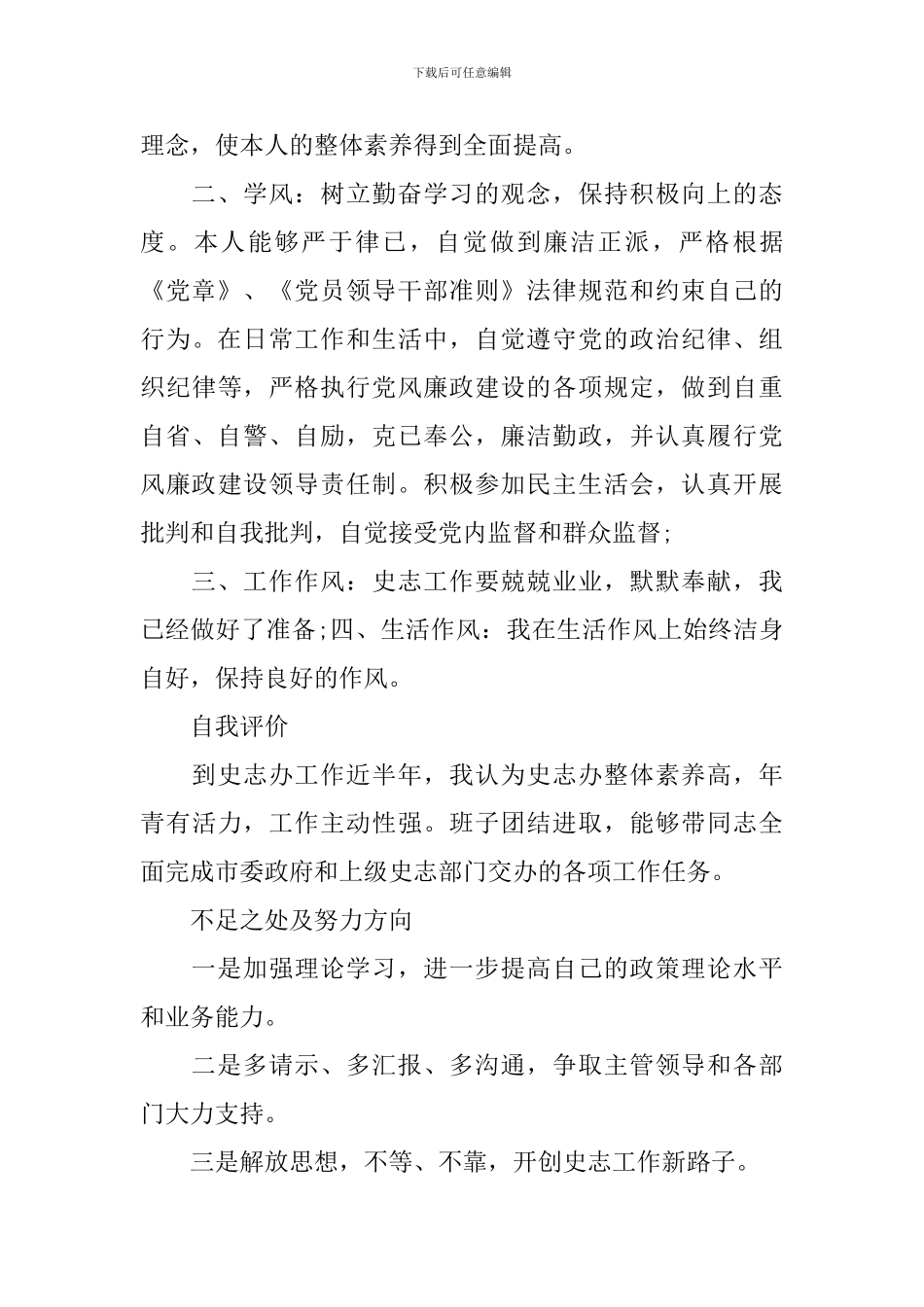 科员述职报告优秀范文_第2页