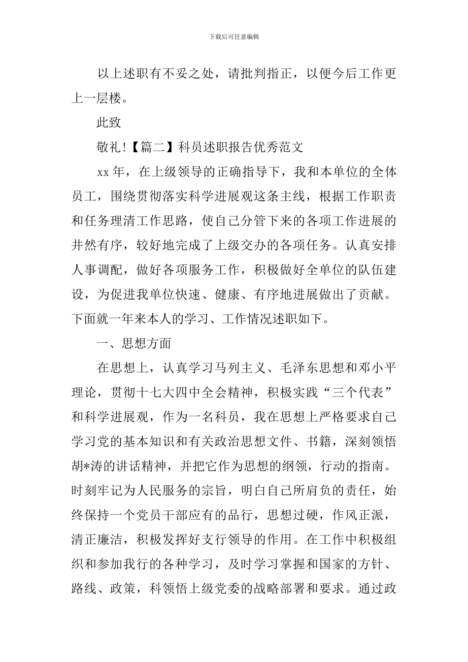 科员述职报告优秀范文_第3页