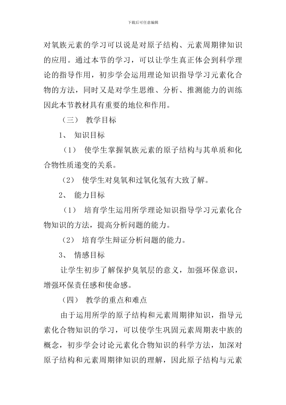 氧族元素的说课稿_第2页