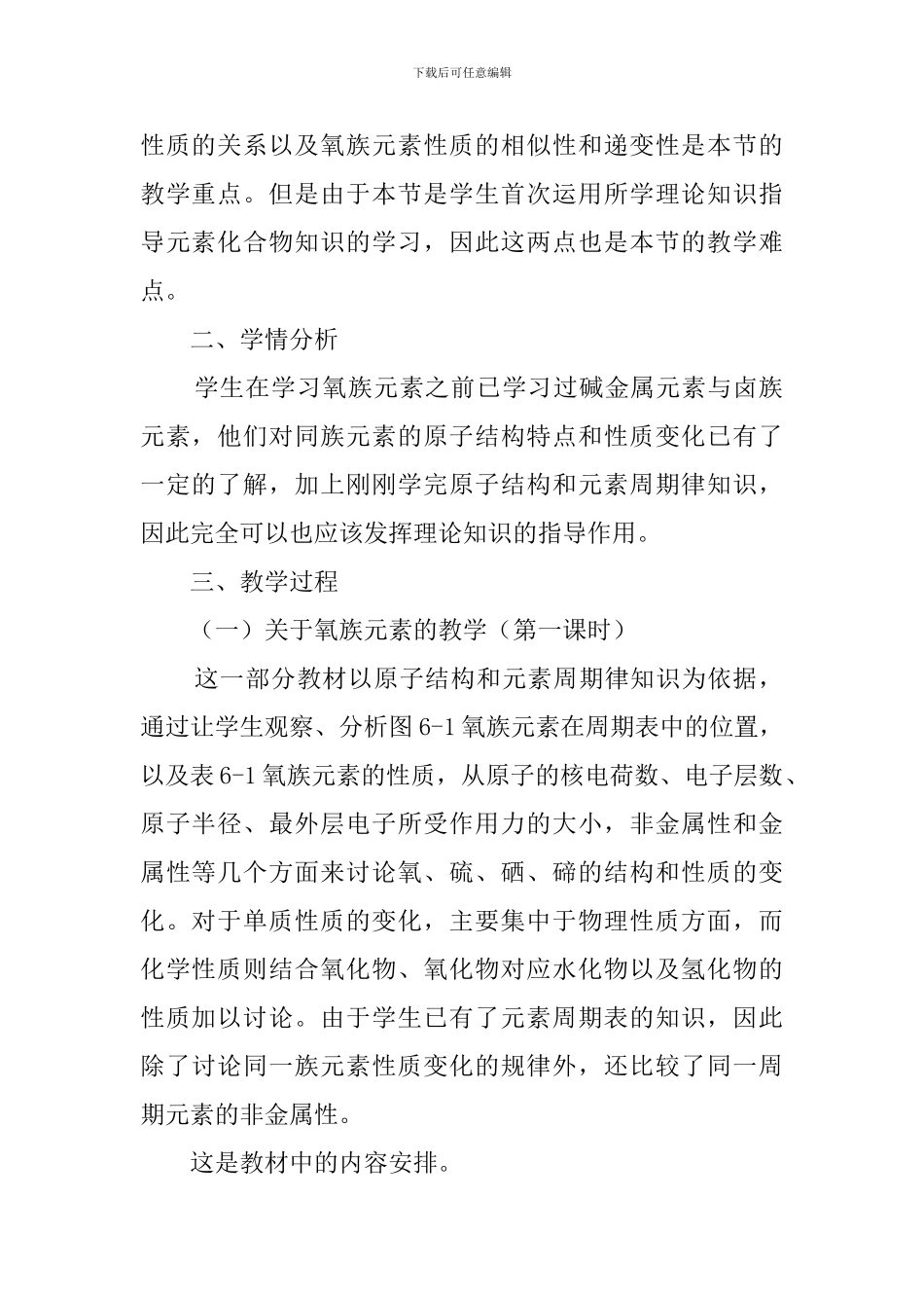 氧族元素的说课稿_第3页