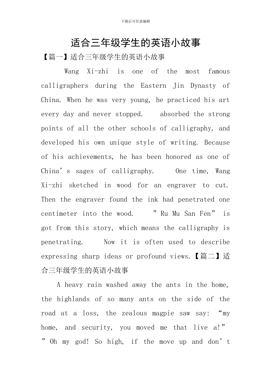 适合三年级学生的英语小故事_第1页