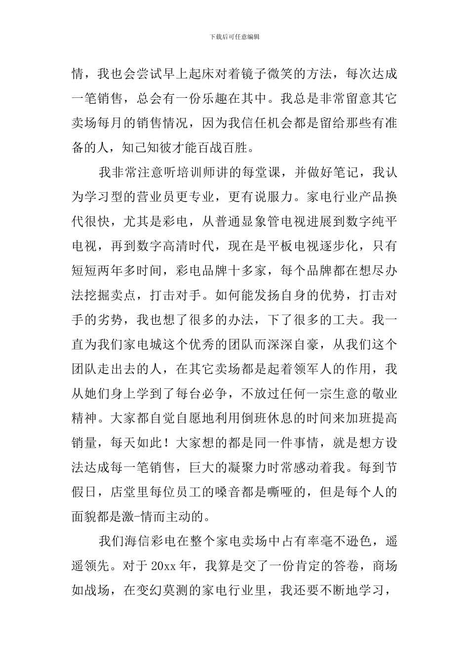 家电销售心得体会_第2页