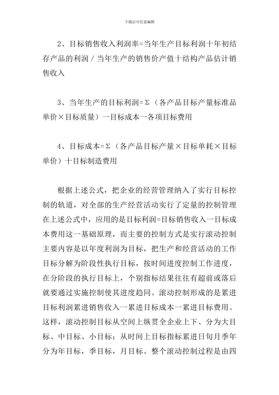 透析滚动控制和弹性控制_第2页