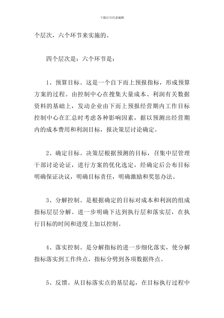 透析滚动控制和弹性控制_第3页