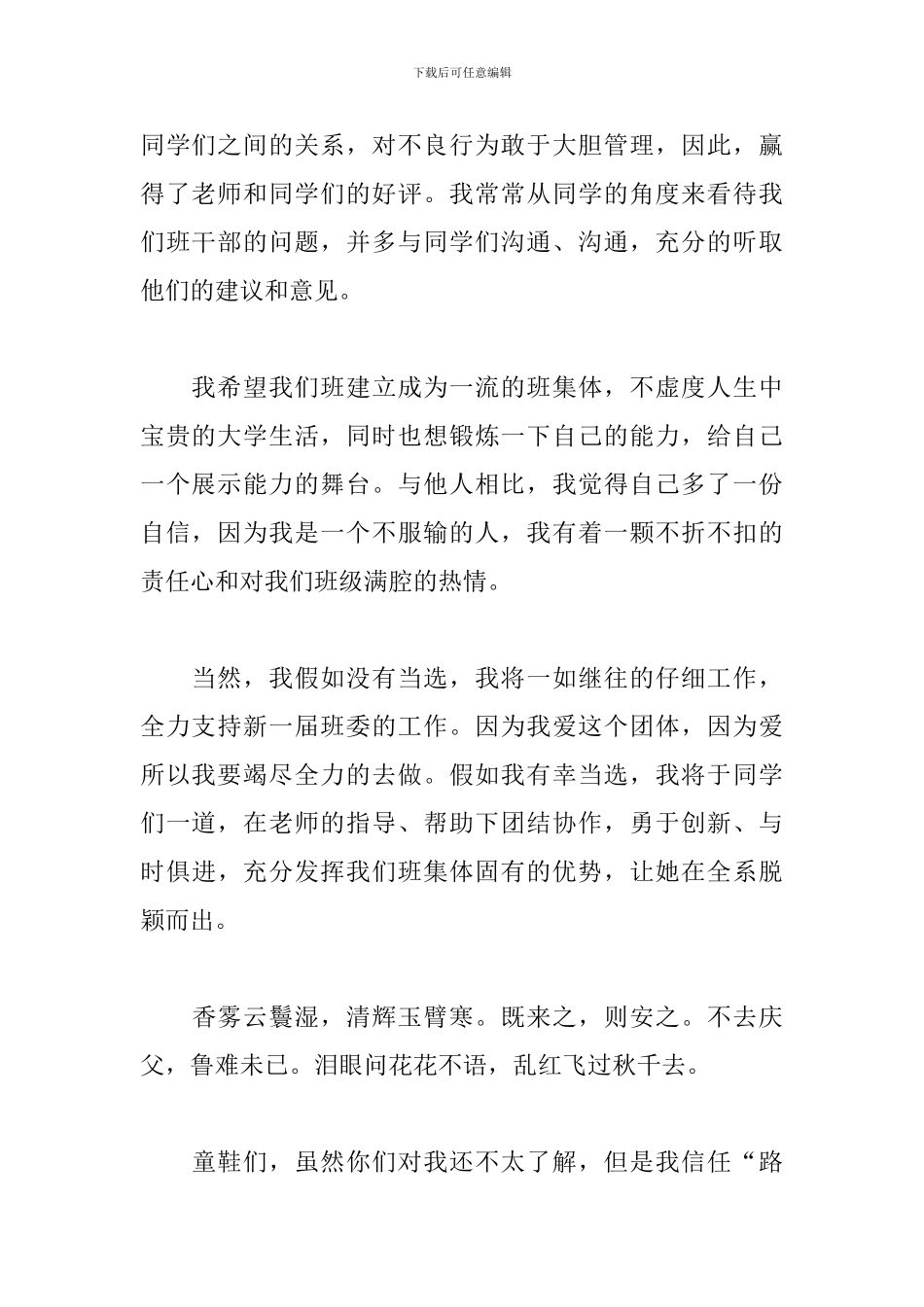 大一新生竞选班干部的演讲稿_第2页