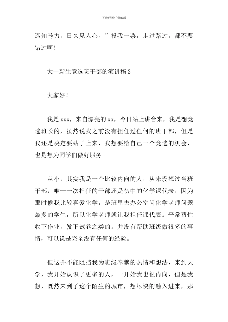大一新生竞选班干部的演讲稿_第3页