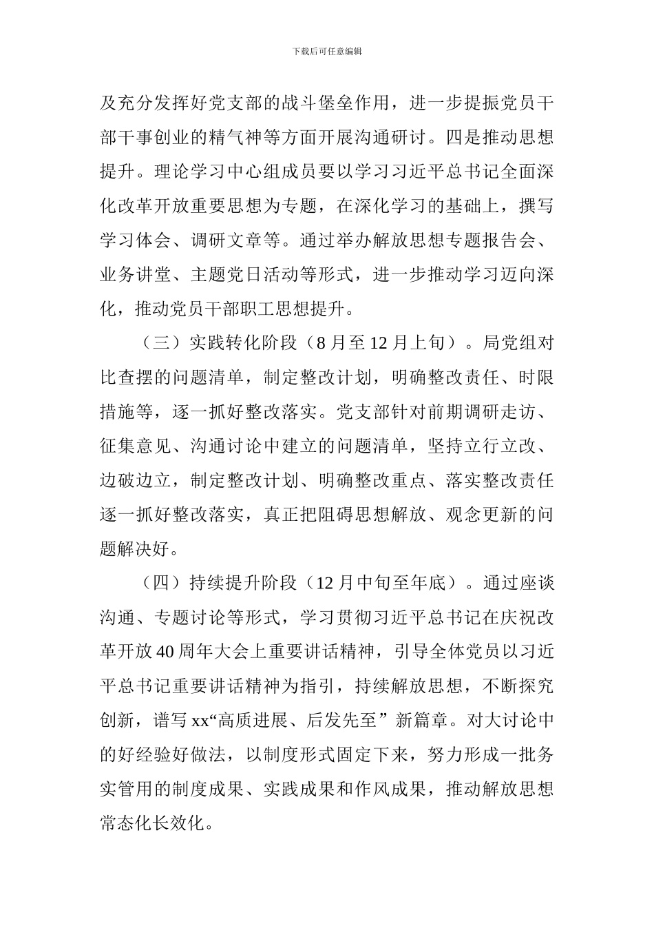 安监局解放思想大讨论活动方案_第3页