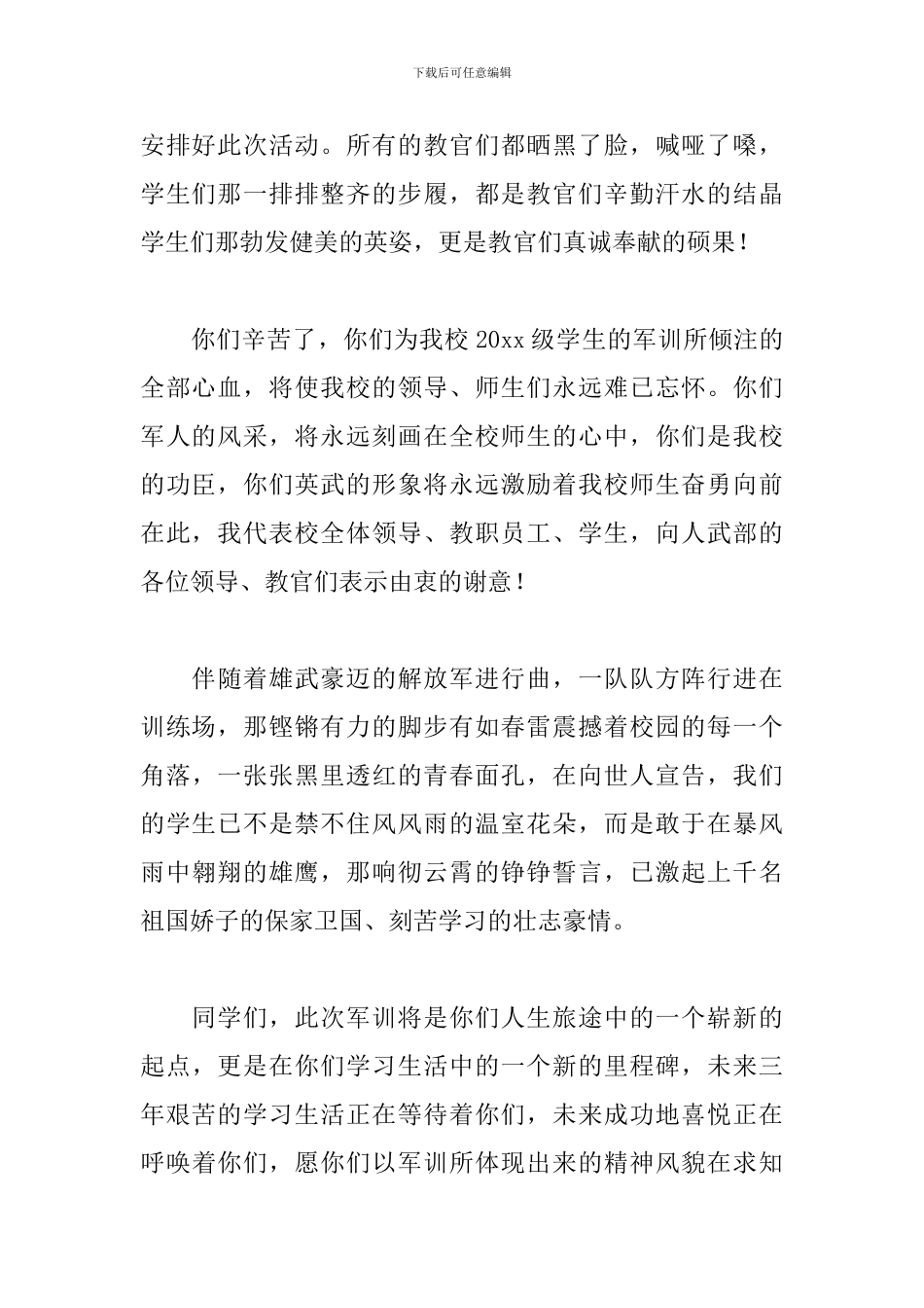 高一新生军训讲话稿_第2页