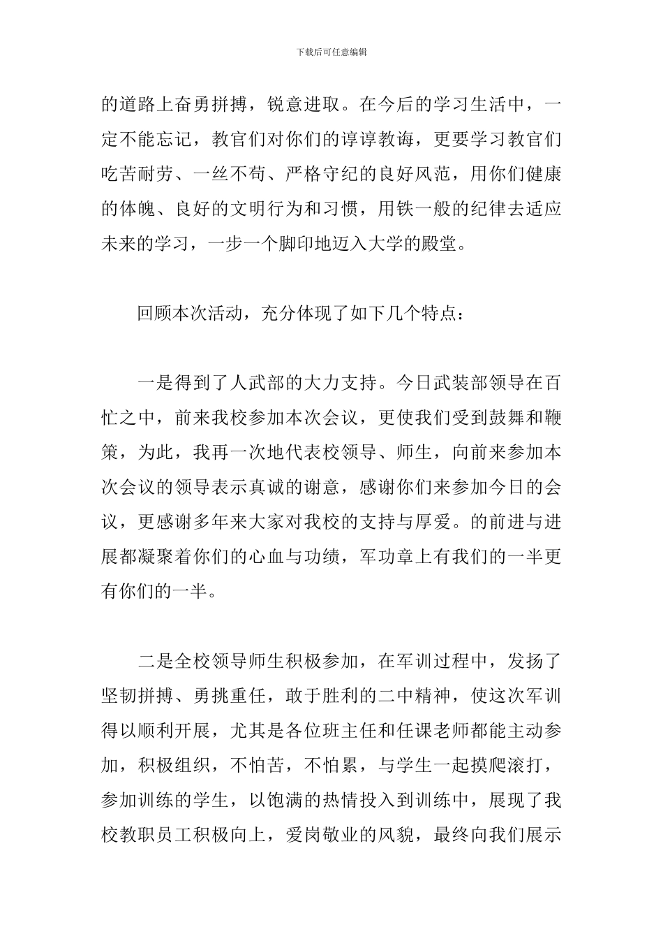 高一新生军训讲话稿_第3页