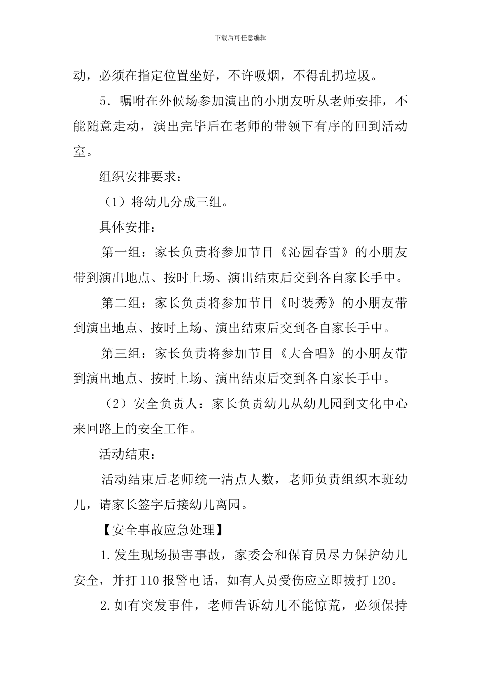 幼儿园大班庆六一演出安全预案范文_第2页