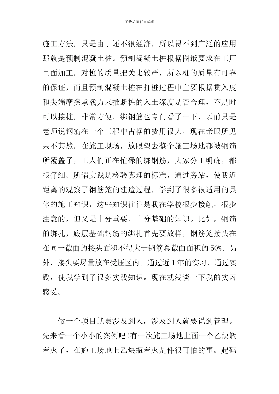 2024路桥测量实习报告_第3页