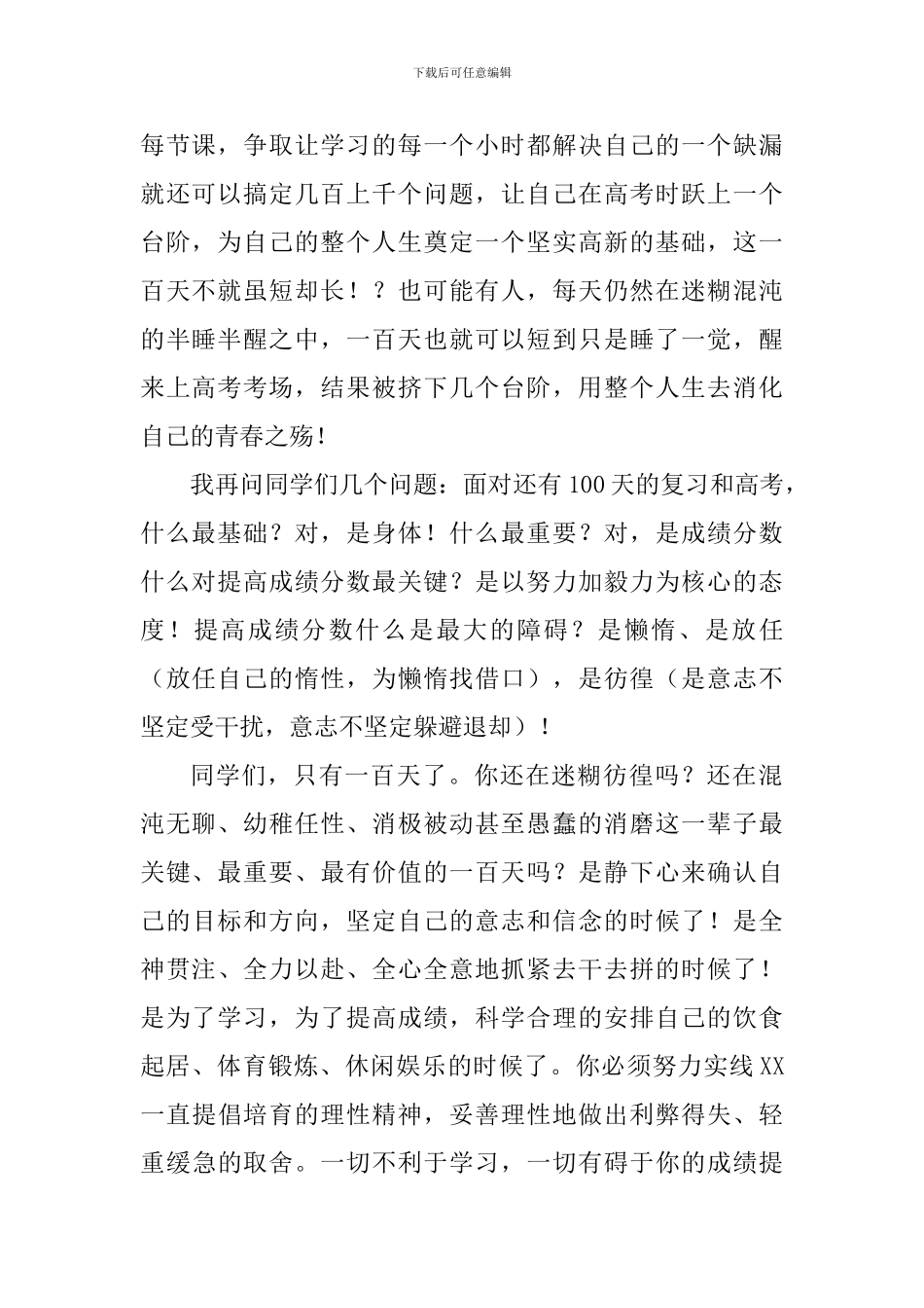 高考动员大会校长讲话稿_第2页