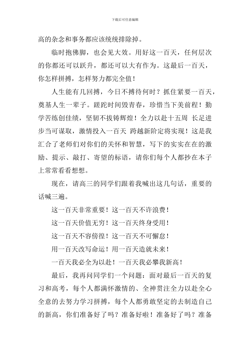 高考动员大会校长讲话稿_第3页