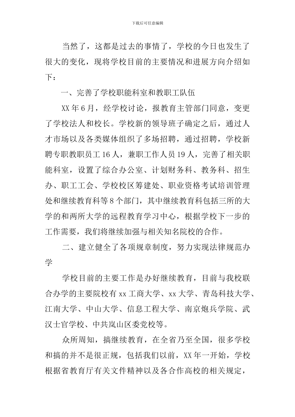 校长在学校教师聘任仪式上的发言稿_第2页