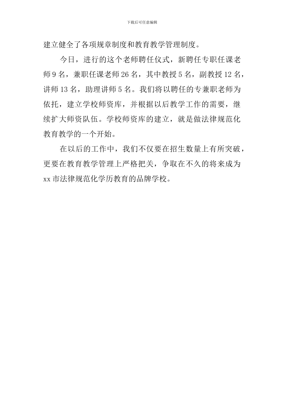 校长在学校教师聘任仪式上的发言稿_第3页