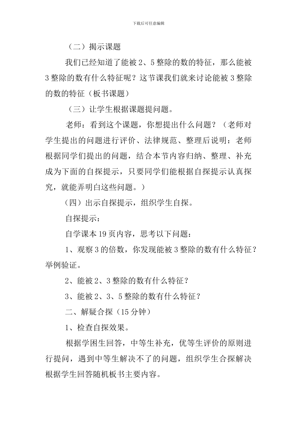 人教版小学五年级下册数学《3的倍数的特征》教案三篇_第2页