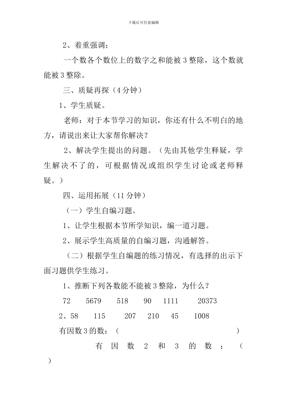 人教版小学五年级下册数学《3的倍数的特征》教案三篇_第3页