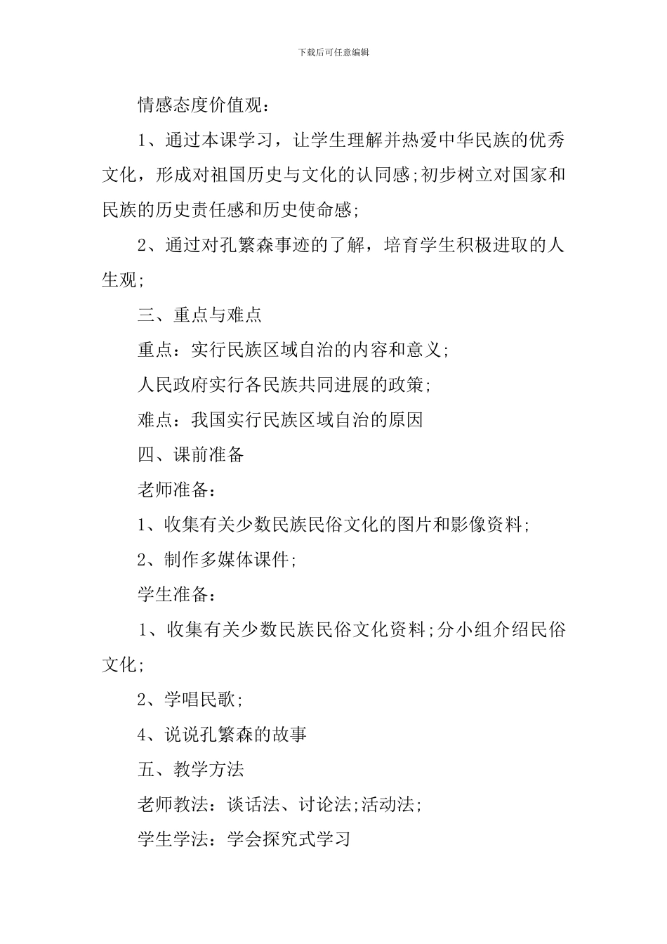 八年级下册历史民族团结教学设计_第2页