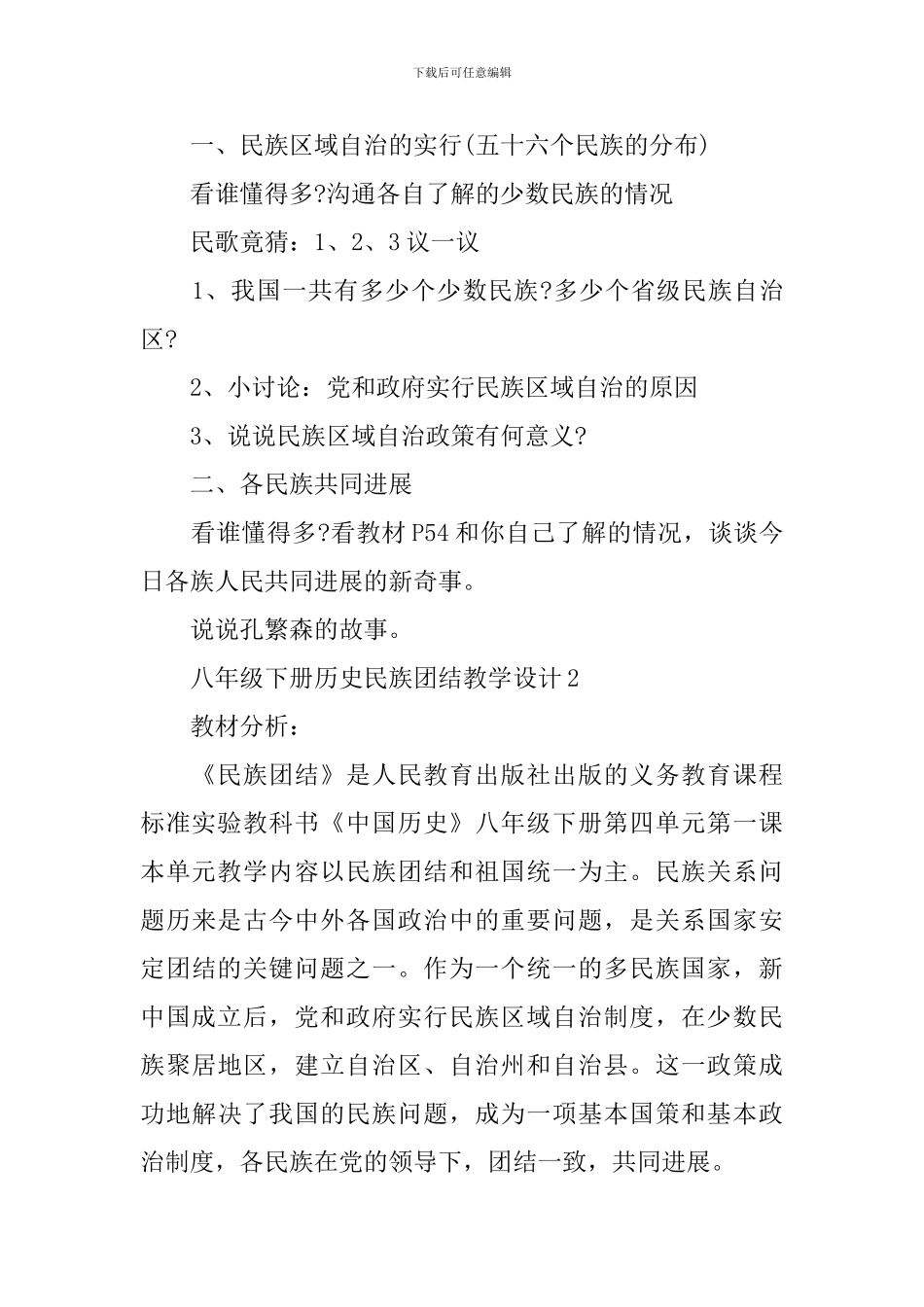 八年级下册历史民族团结教学设计_第3页