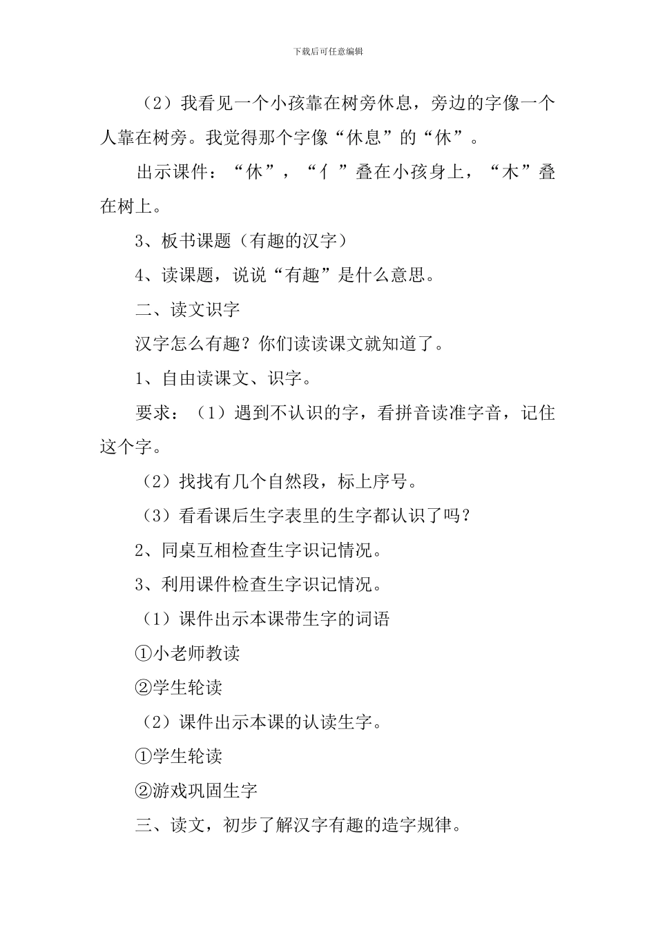 小学一年级语文《有趣的汉字》原文、教案及教学反思_第3页